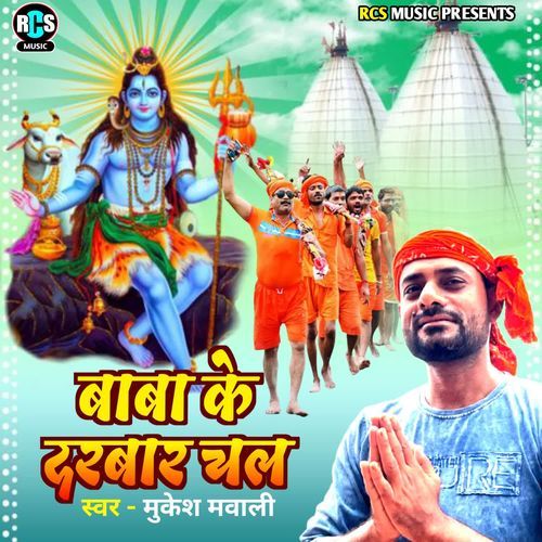 Baba Ke Darbar Chal