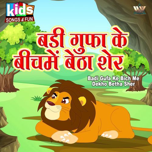 Badi Gufa Ke Bich Me Dekho Betha Sher