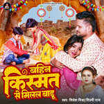 Bahin Kismat Se Milal Badu