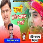 Baji Sachin Pilot Ne Mari