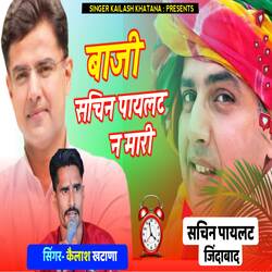 Baji Sachin Pilot Ne Mari