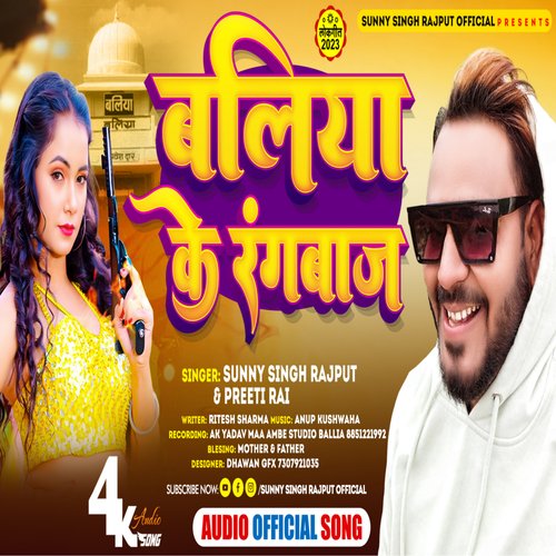 Ballia Ke Rangbaj (Bhojpuri)