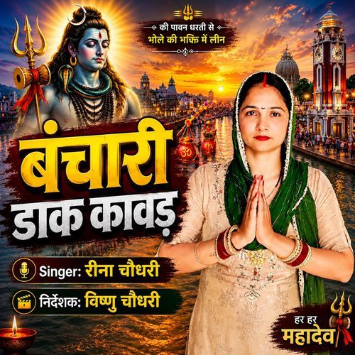 Banchari Dak Kavad (Feat. Vishnu Chaudhary)