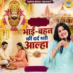 Bhai Behan Ki Dard Bhari Aalha