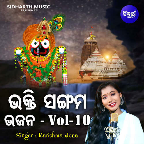 Bhakti Sangam Bhajan Vol 10
