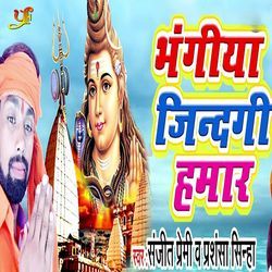 Bhangiya Zindagi Hamar