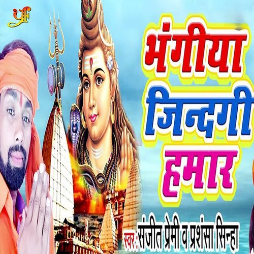 Bhangiya Zindagi Hamar