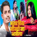 Bhatar Bina Nindo Na Aawela