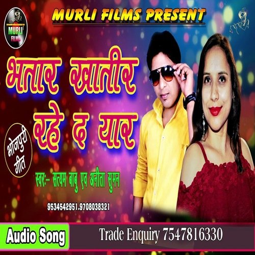 Bhatar Khatir Rahe Da Yar (Bhojpuri Song)