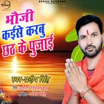 Bhauji Kaise Karabu Chhath Ke Pujai