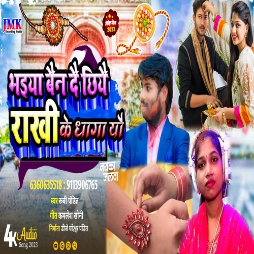 bhaya ban daichiyae rakhe ke dhaga yau (Maithili)