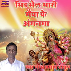Bhid Bhel Bhari Maiya Ke Anganma