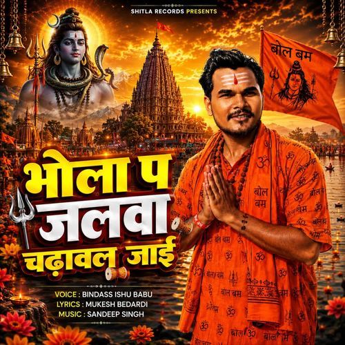 Bhola Pa Jalawa Chadawal Jaai