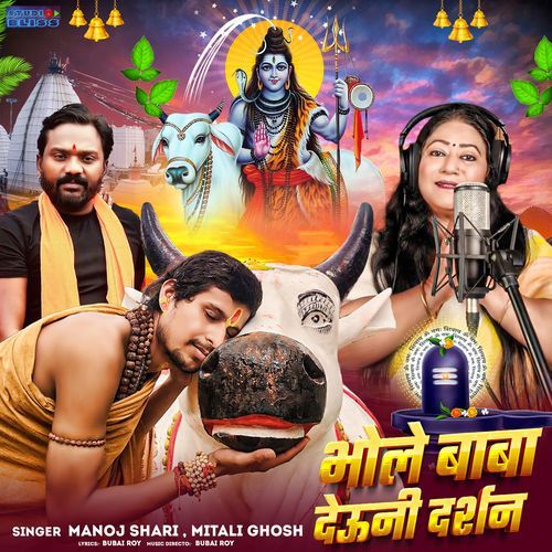 Bhole Baba Deoonee Darshan