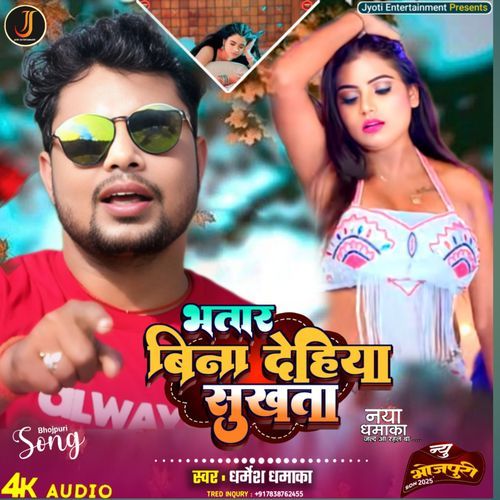 Bhtar Bina Dehiya Sukhata
