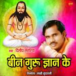 Bin Guru Gyan Ke