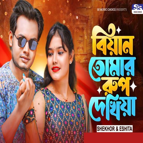 Biyan Tomar Rup Dekhiya