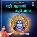 CHALI MAHAKALI KARNE SANGHAR