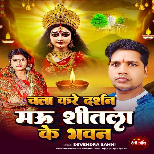 Chal kare Darshan Mau Shitla Ke Bhavan