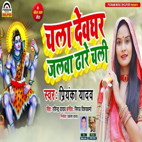 Chala Devghar Jalwa Dhare Chali
