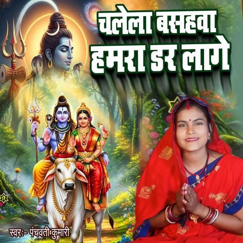Chalela Bashawa Hamra Dar Lage