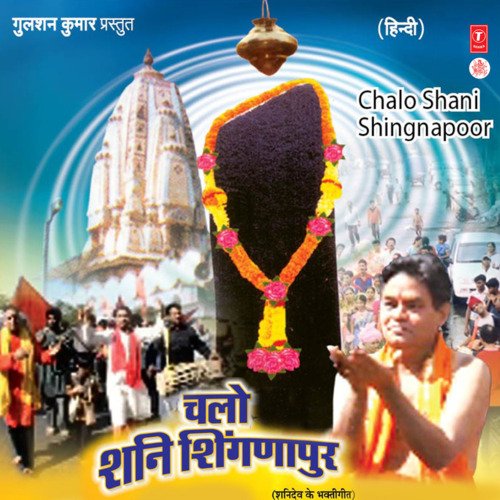 Chalo Re Chalo Shani Shingnapur