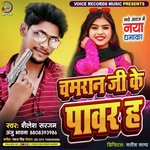 Chamran Ji Ke Pawar (Bhojpuri)