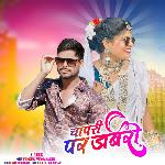 Chapari Par Dabari