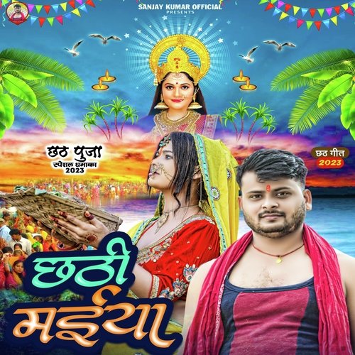 Chhathi Maiya