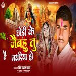 Chhodi Ke Jaibu Tu Mayriya Ho