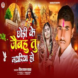 Chhodi Ke Jaibu Tu Mayriya Ho