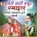 Chhori Thari Cute Smile Chhora Pagal Ho Jave