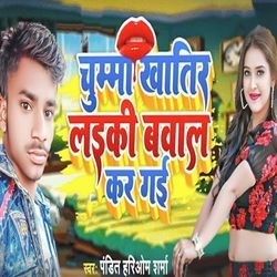 Chumma Khatir Laiki Bawal Kar Gail