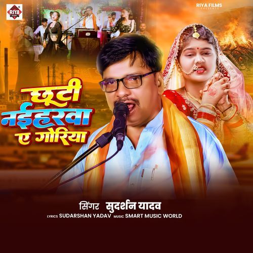 Chuti Naiharwa Ye Goriya