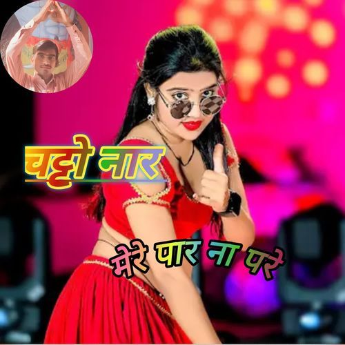 Chutto nar mere par na pare cover art