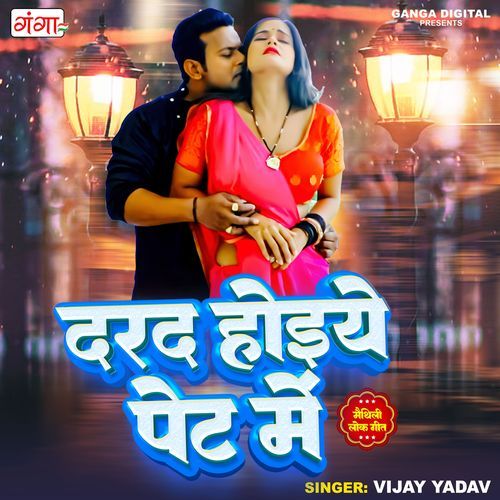 Darad Hoiye Pet Mein (Studio)