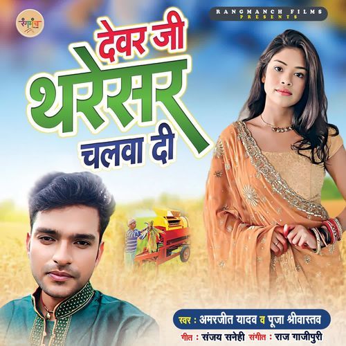 Devar Ji Tharesar Chalwa Di