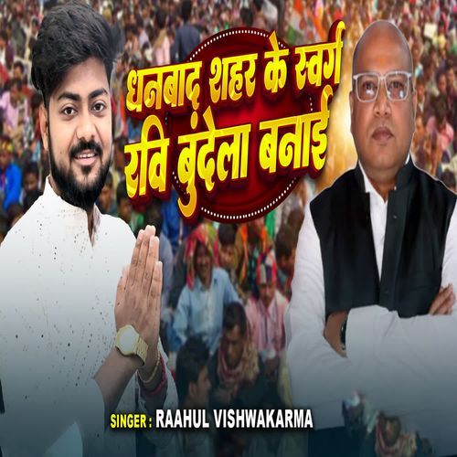 Dhanbad Shahar Ka Swarg Ravi Bundela Banai