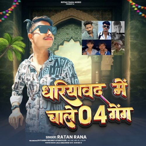 Dhariyawad Me Chale 04 Gang