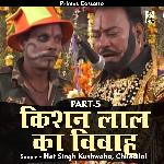 Dhola kishan laal ka vivah Part 5 (Hindi)