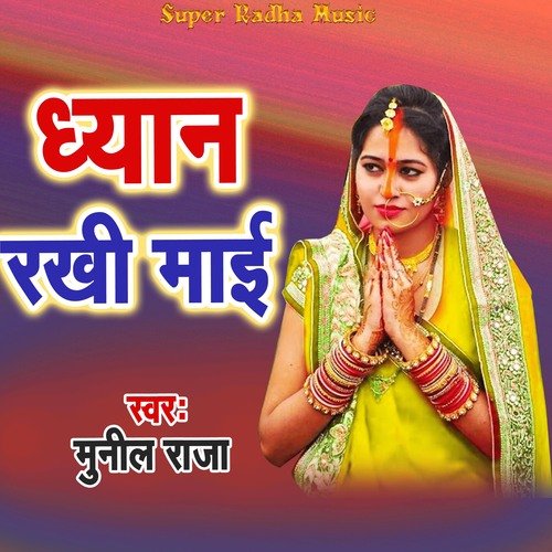 Dhyan Rakhi Maai