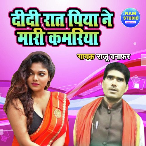 Didi Raat Piya Ne Maari Kamariya