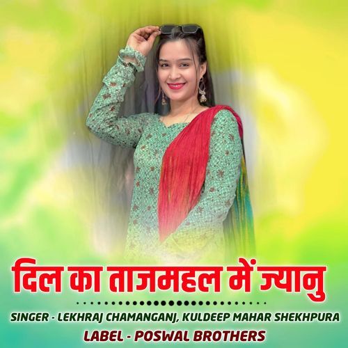 Dil Ka Tazmahal Me Jyanu