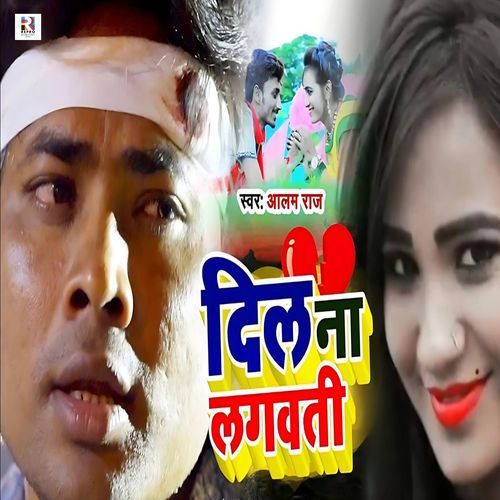 Dil Na Lagawati
