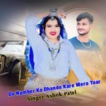 Do Number Ko Dhande Kare Mero Yaar