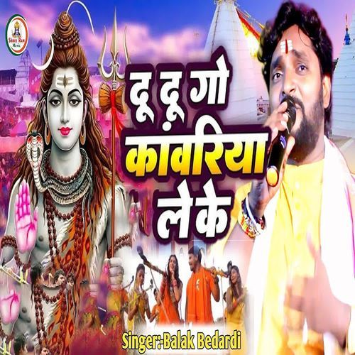 Du Du Go Kavariya Leke