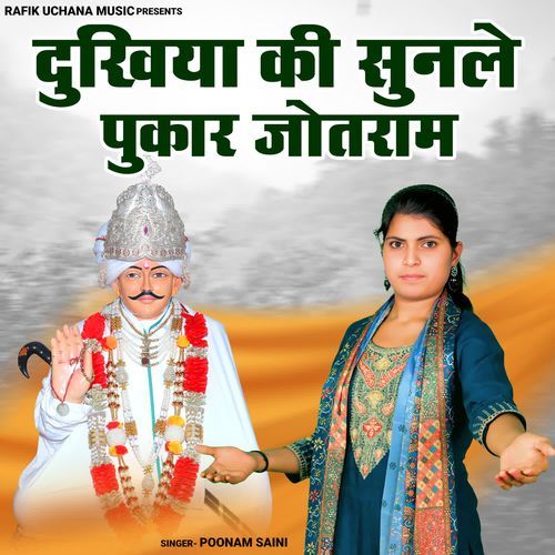 Dukhiya Ki Sunle Pukar Jotram
