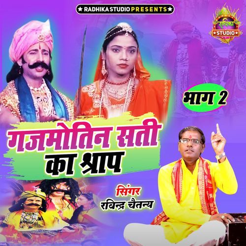 Gajmotin Sati Ka Shrap Bhag 2
