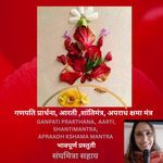 Ganpati Prarthana