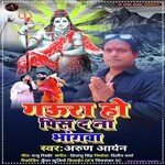 Gaura Ho Pis Da Na (Bhojpuri)